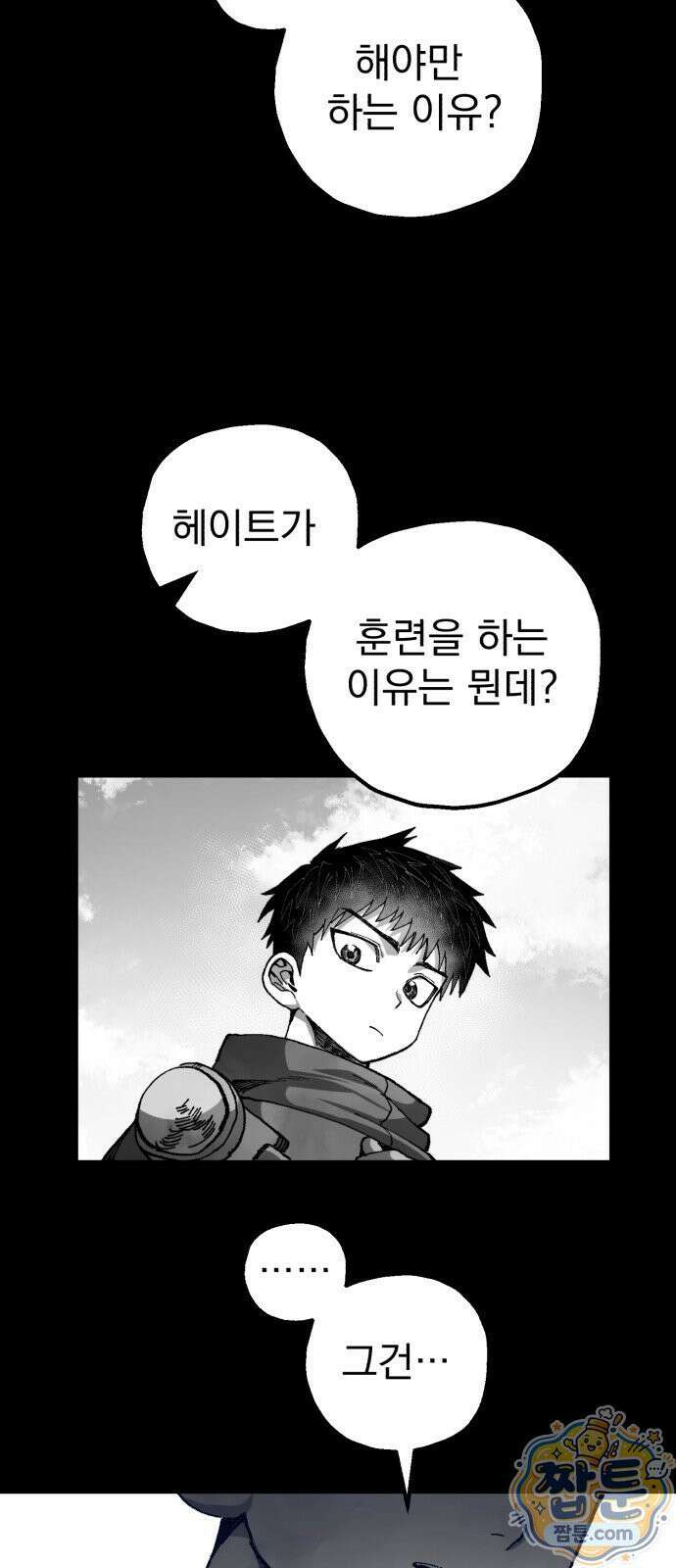 심검의 용사 55화 24