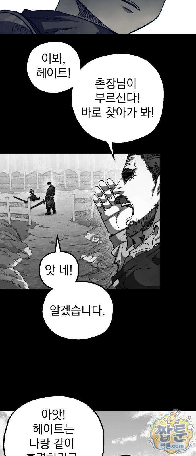 심검의 용사 55화 25