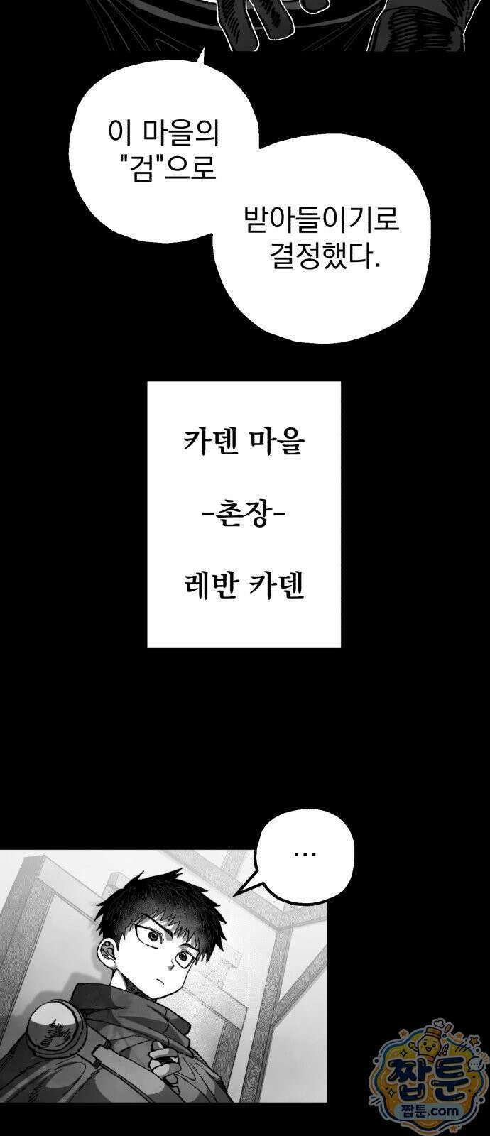 심검의 용사 55화 29