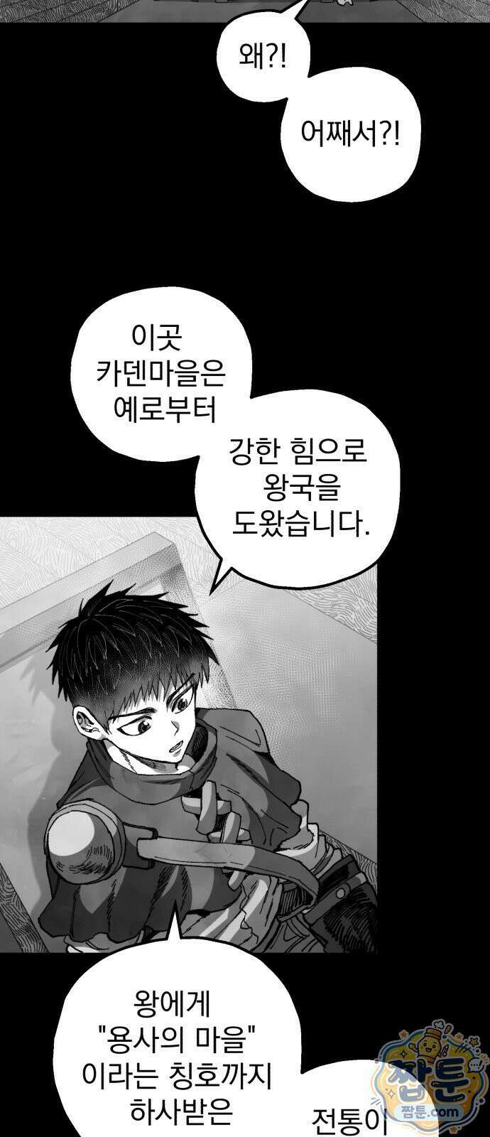 심검의 용사 55화 31