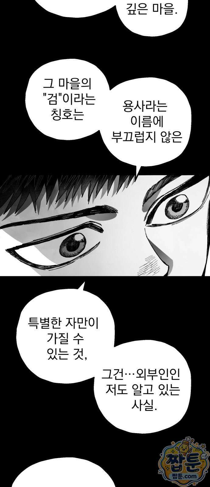 심검의 용사 55화 32