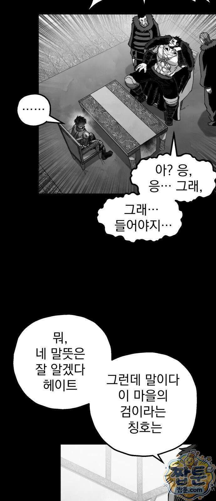 심검의 용사 55화 35