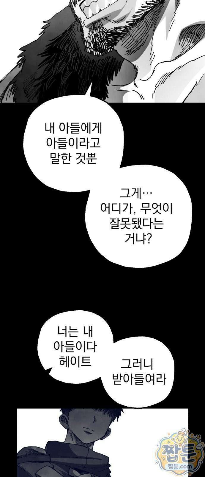 심검의 용사 55화 37