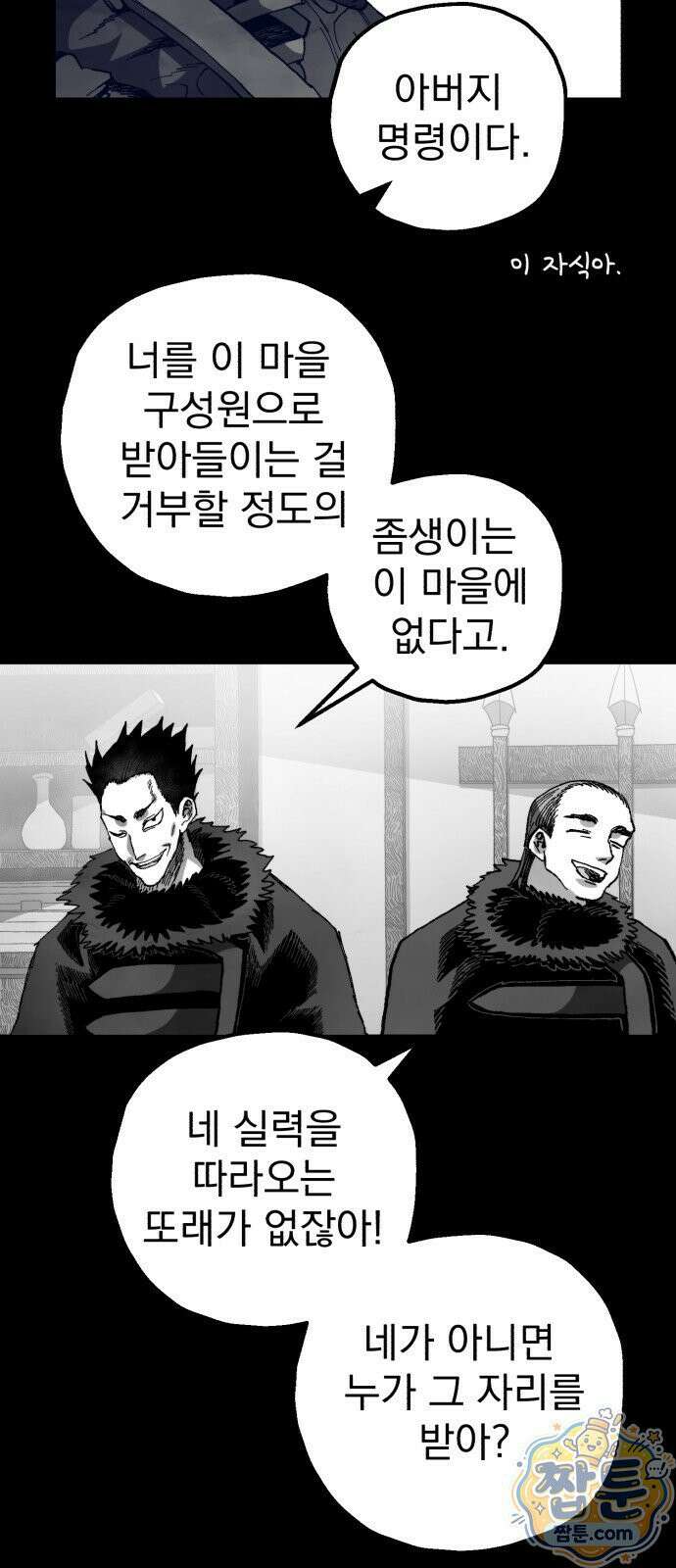 심검의 용사 55화 38