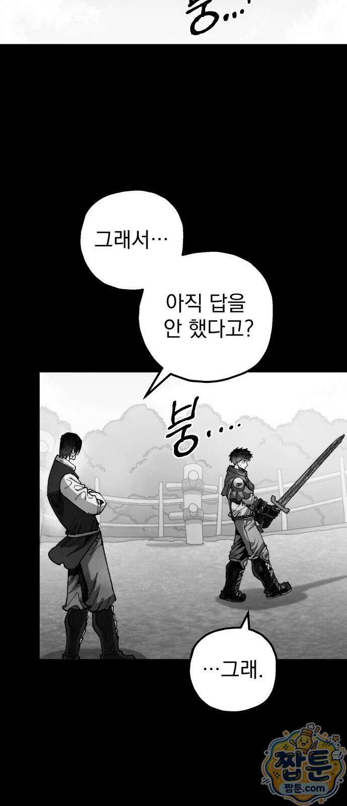 심검의 용사 55화 40