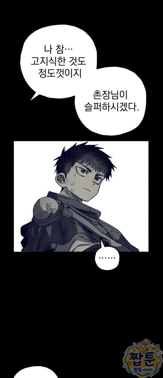 심검의 용사 55화 41