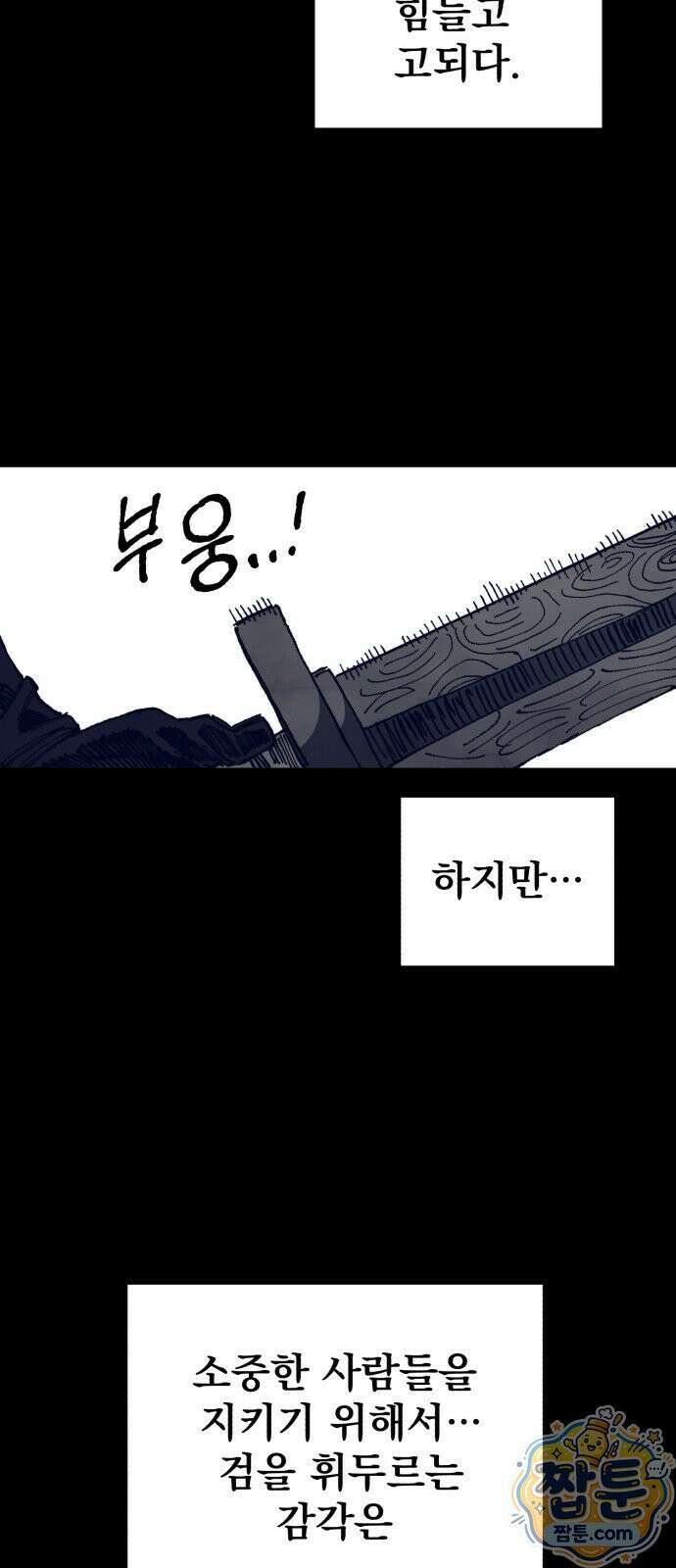 심검의 용사 55화 43