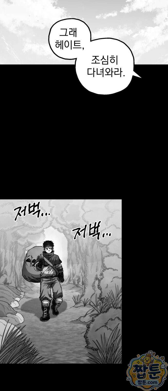 심검의 용사 55화 46