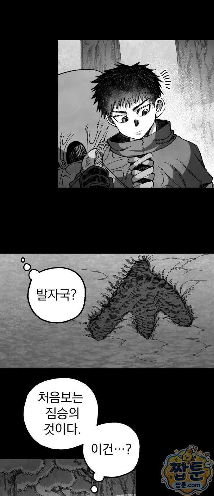 심검의 용사 55화 47