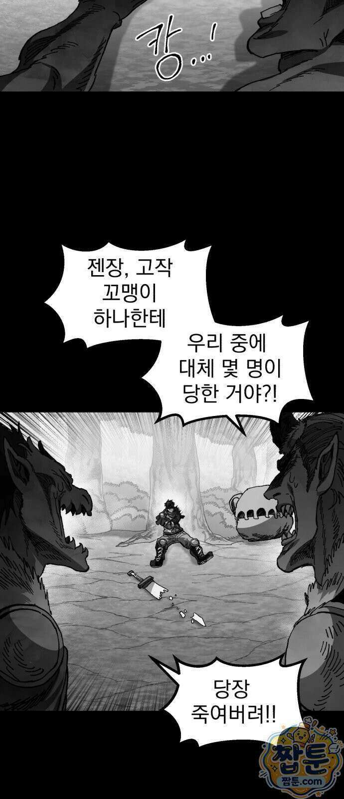 심검의 용사 55화 52