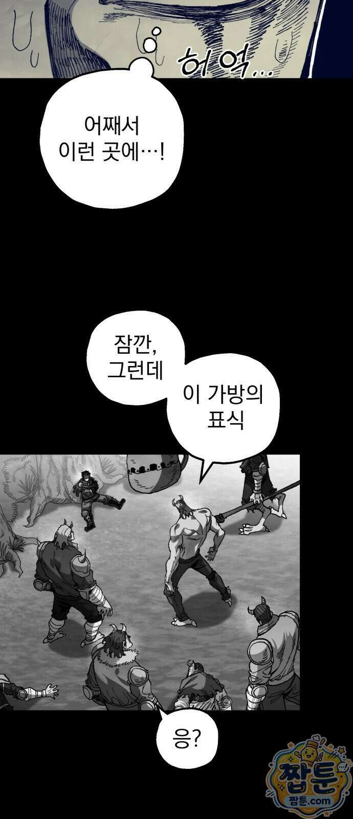심검의 용사 55화 54