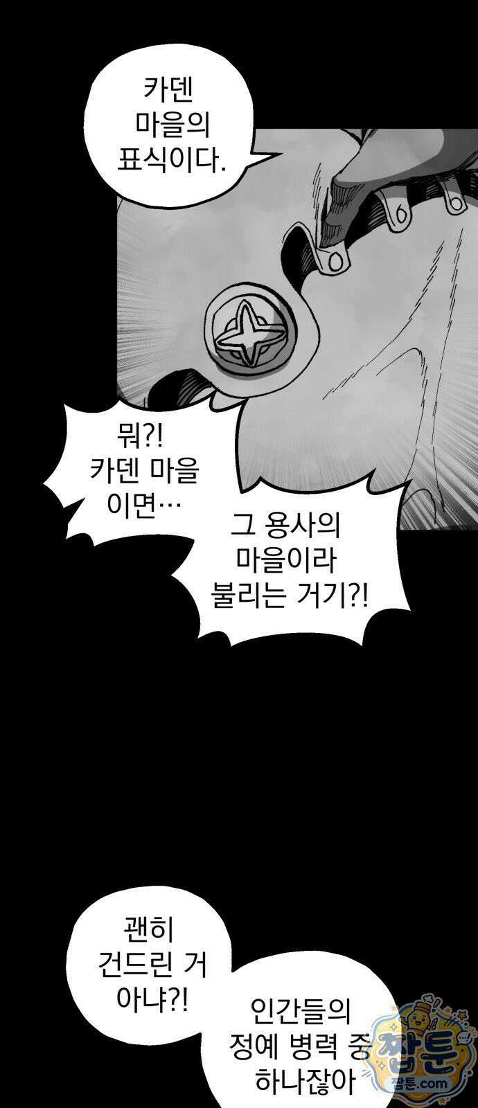 심검의 용사 55화 55