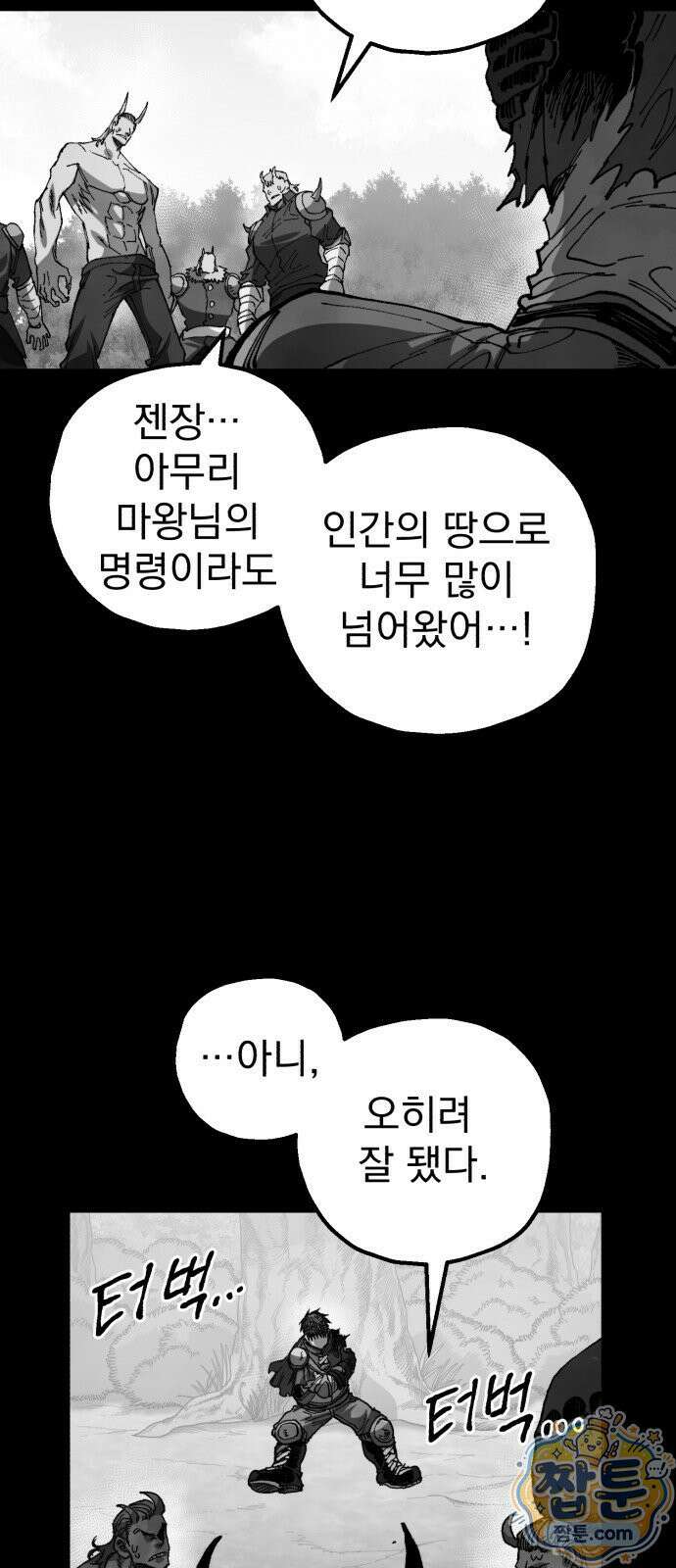 심검의 용사 55화 56