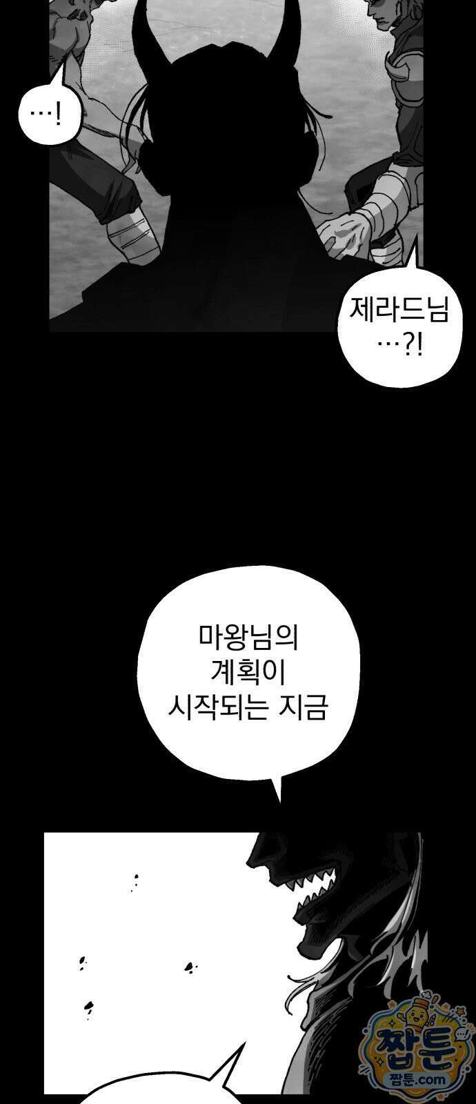 심검의 용사 55화 57
