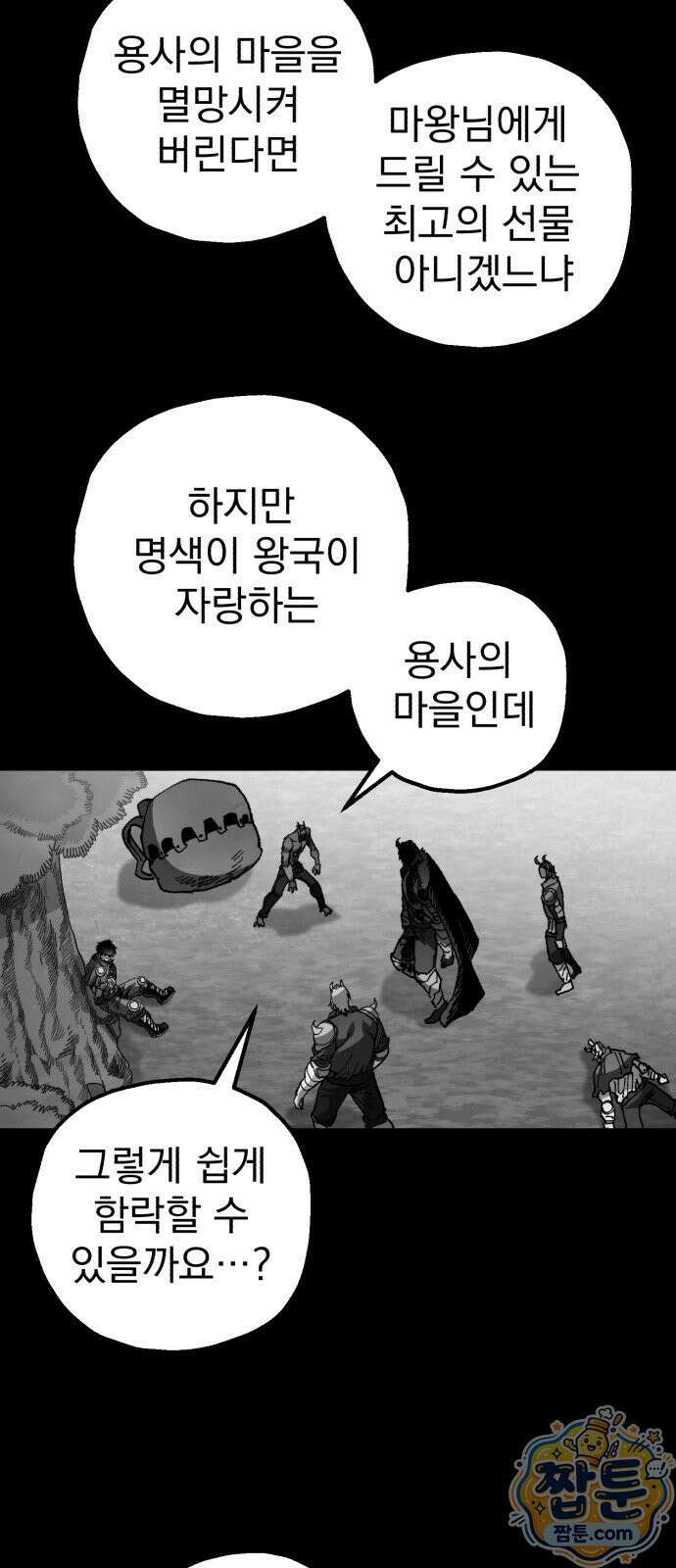 심검의 용사 55화 58