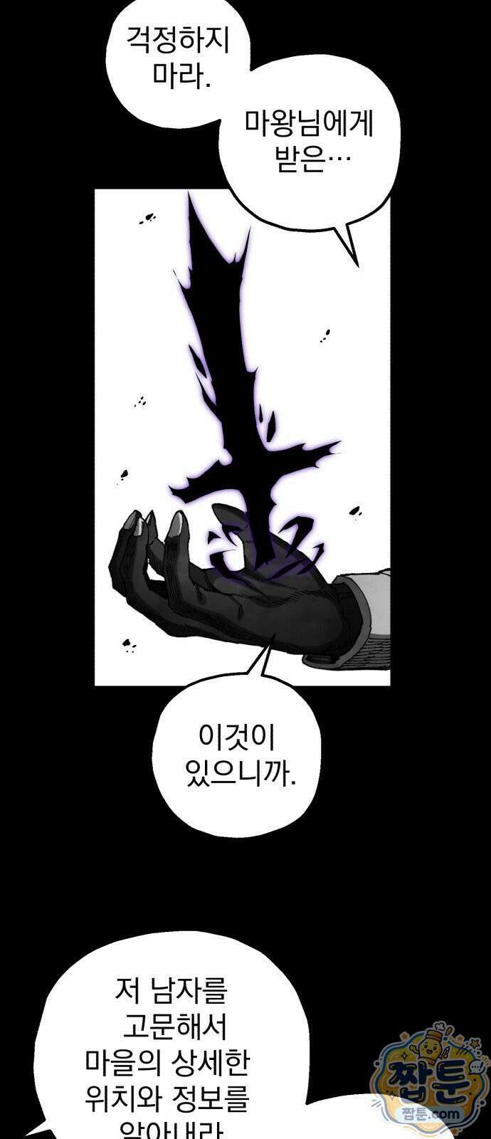 심검의 용사 55화 59