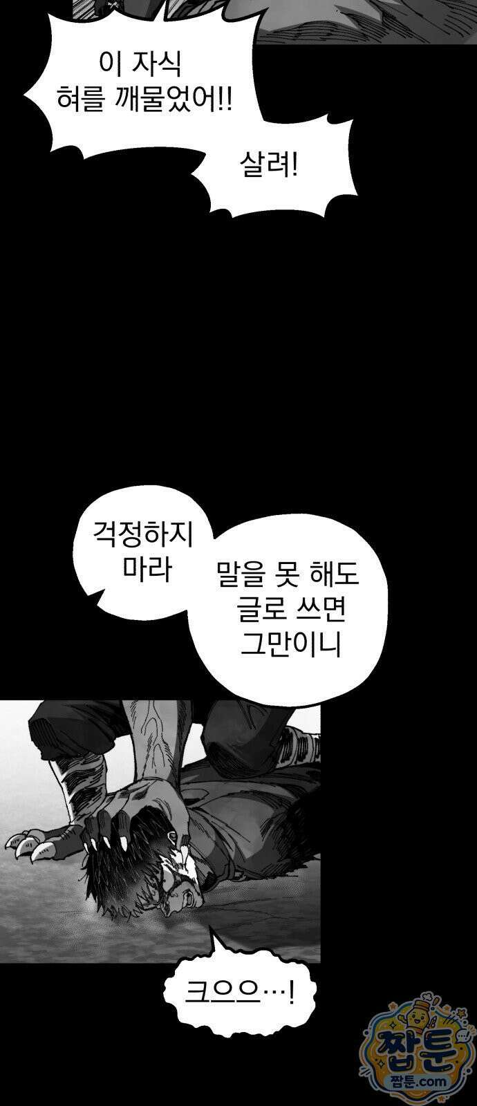 심검의 용사 55화 61