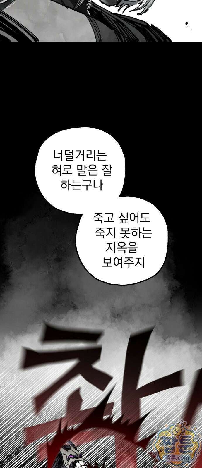 심검의 용사 55화 64