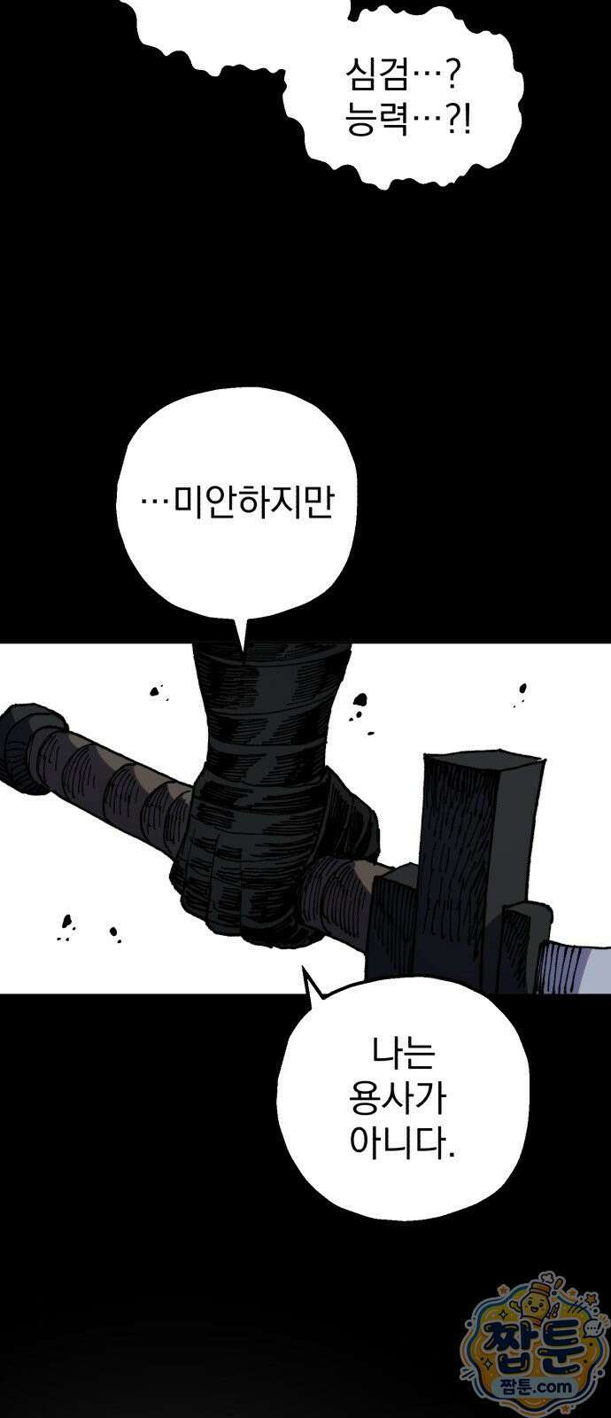 심검의 용사 55화 66