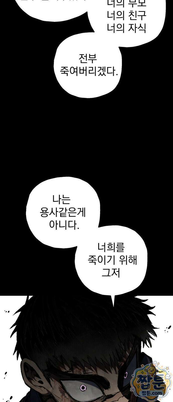 심검의 용사 55화 68
