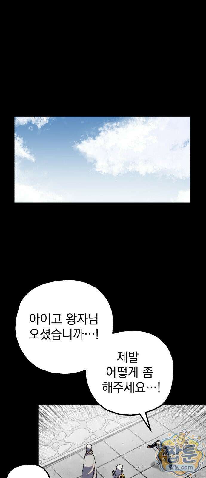 심검의 용사 55화 70