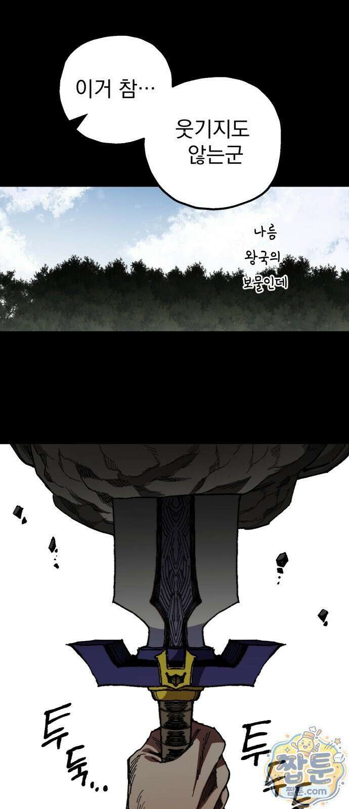 심검의 용사 55화 73