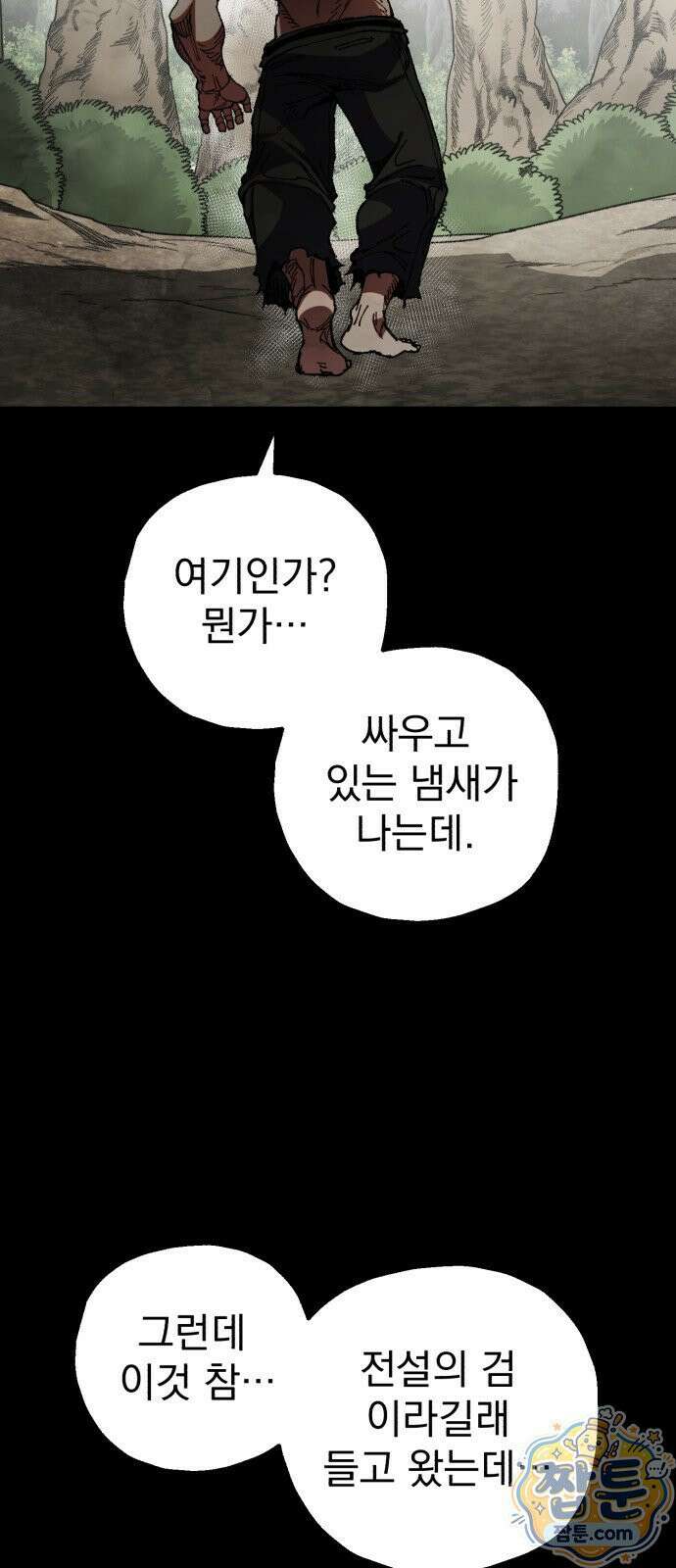 심검의 용사 55화 75