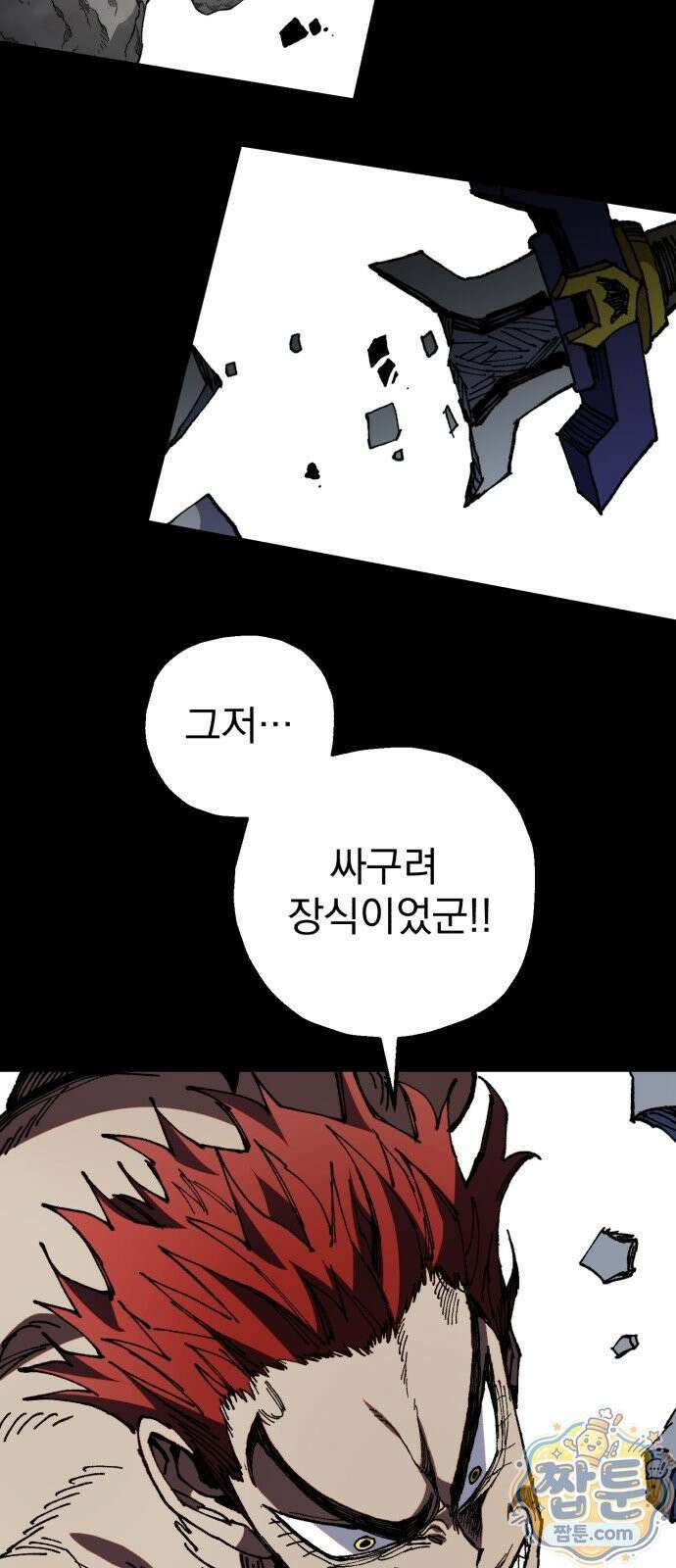 심검의 용사 55화 79