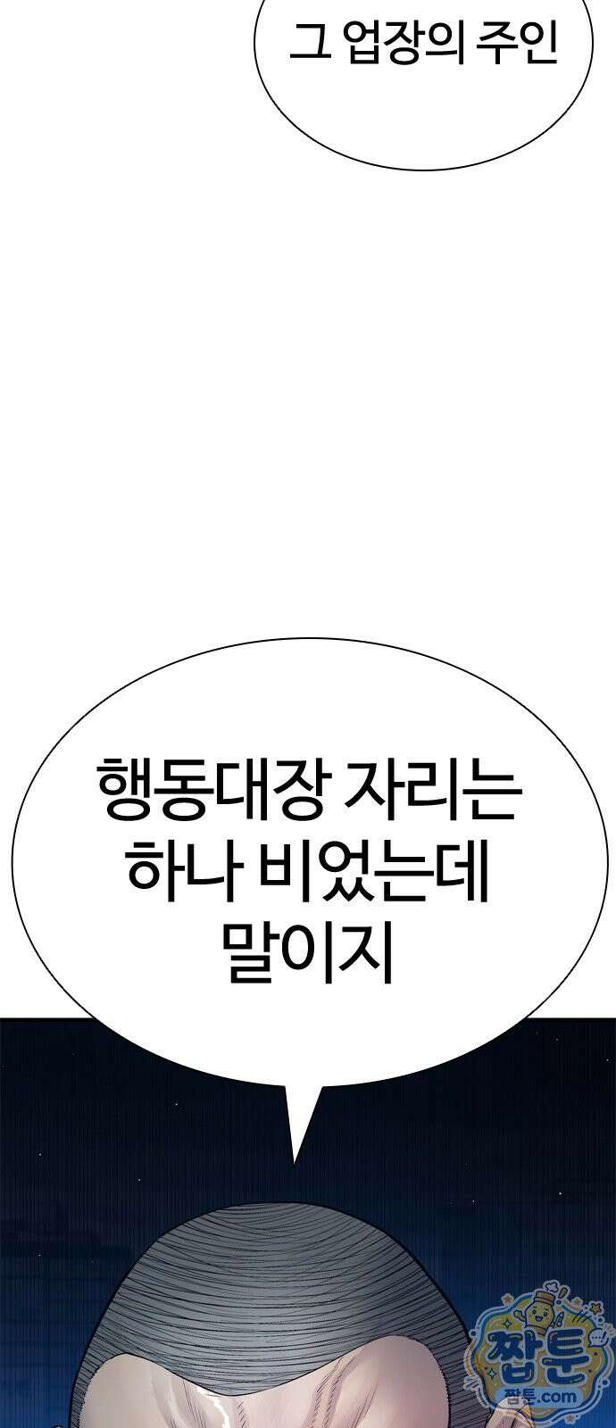범죄도시0 22화 2