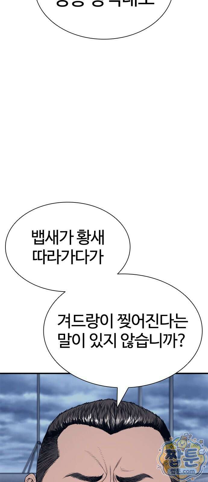 범죄도시0 22화 9