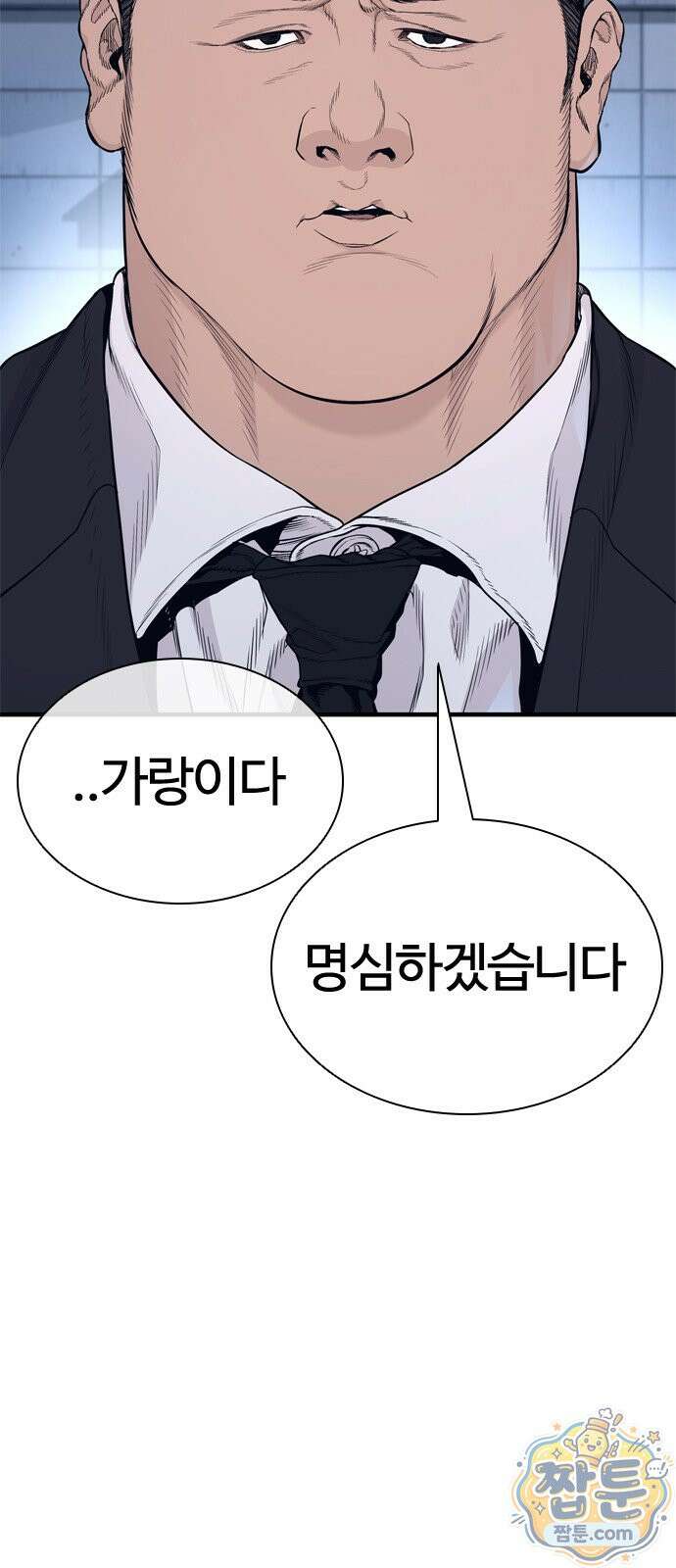 범죄도시0 22화 10