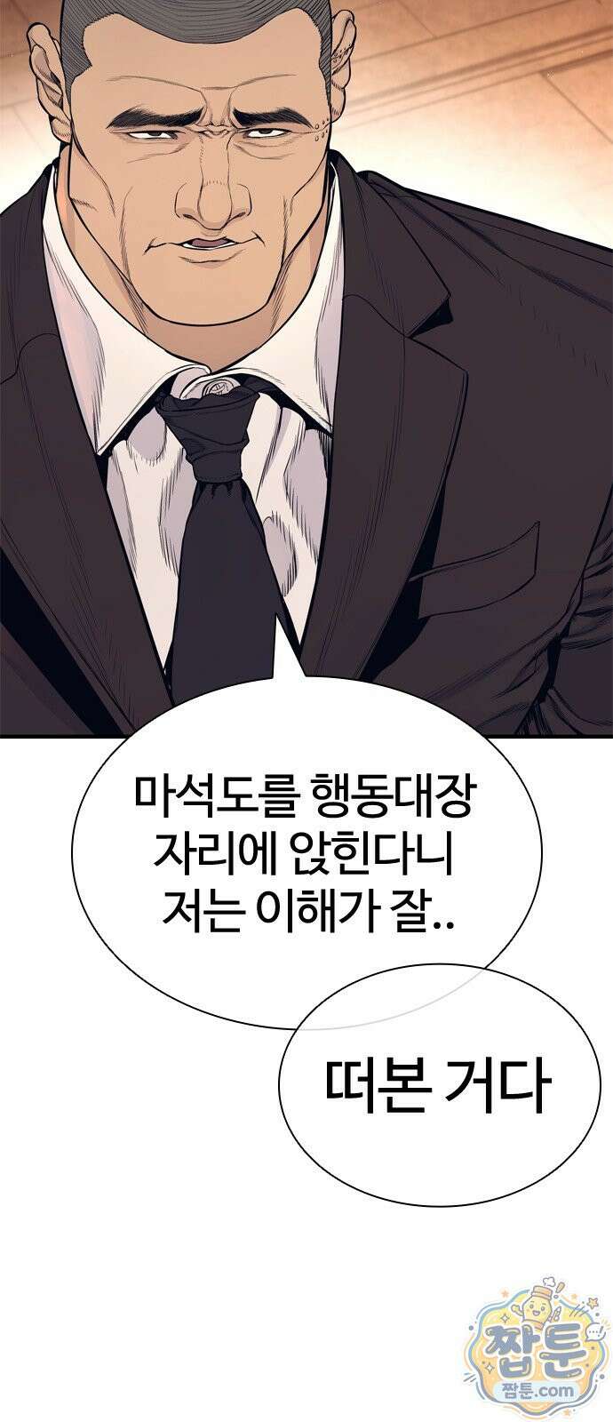범죄도시0 22화 14