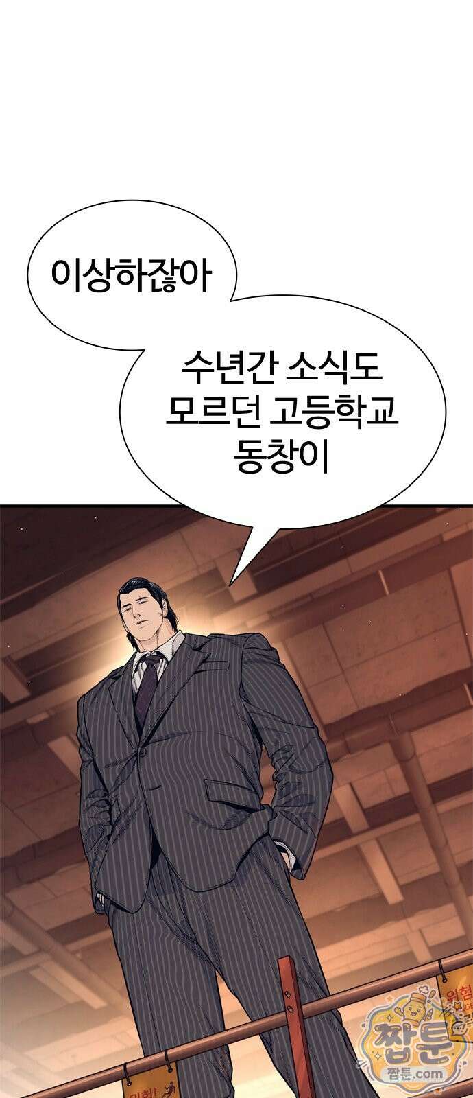 범죄도시0 22화 15