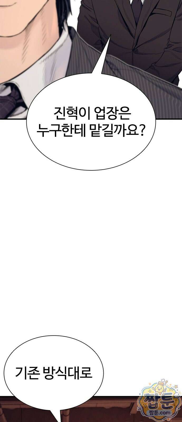 범죄도시0 22화 20