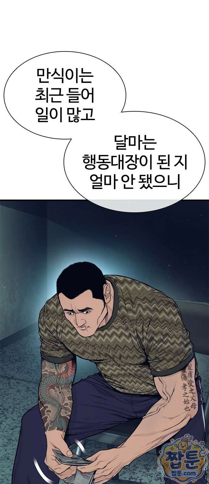 범죄도시0 22화 22