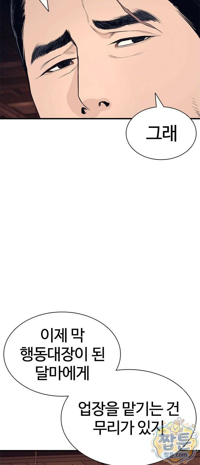 범죄도시0 22화 24