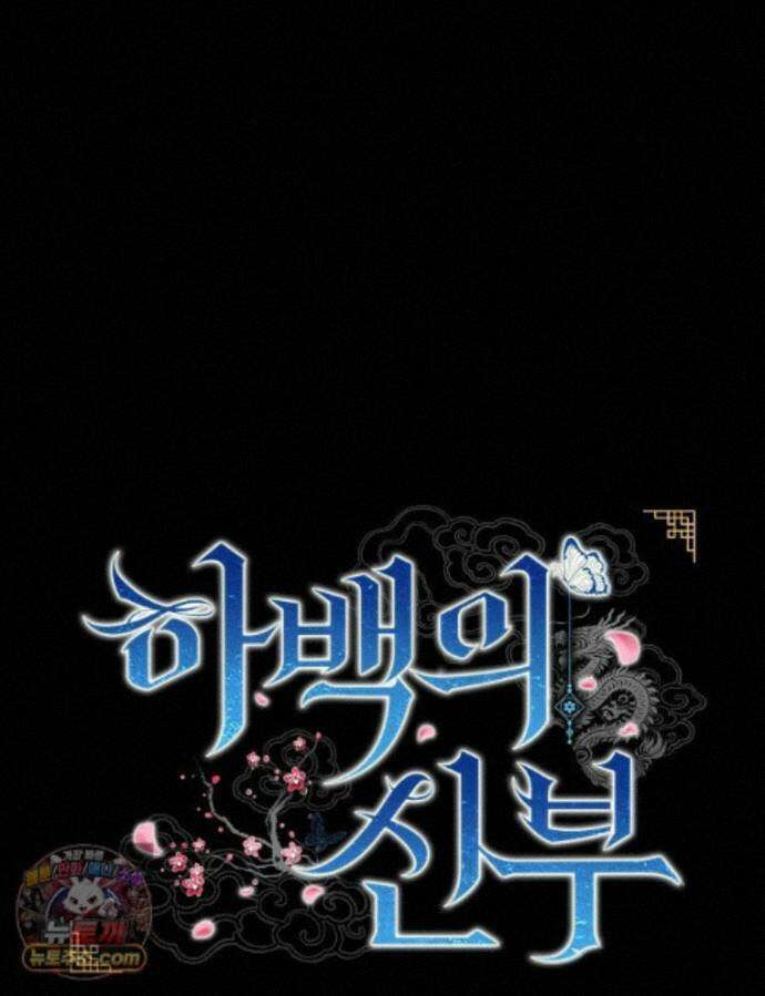하백의 신부 2 25화 1