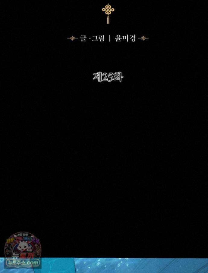 하백의 신부 2 25화 2