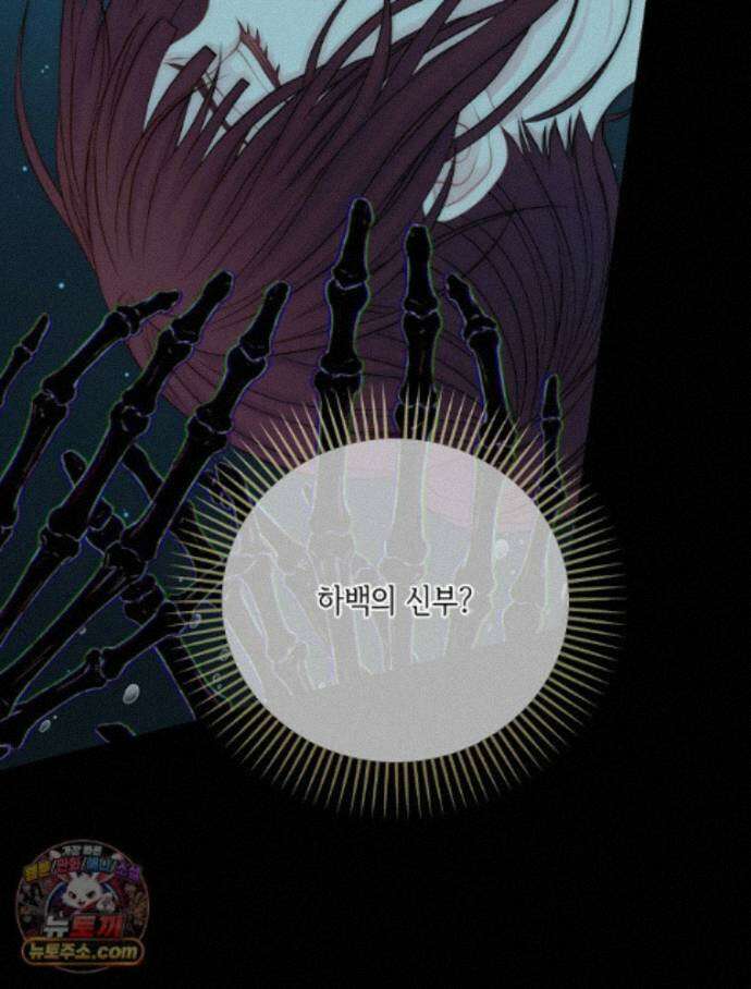 하백의 신부 2 25화 18