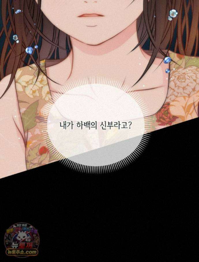 하백의 신부 2 25화 20