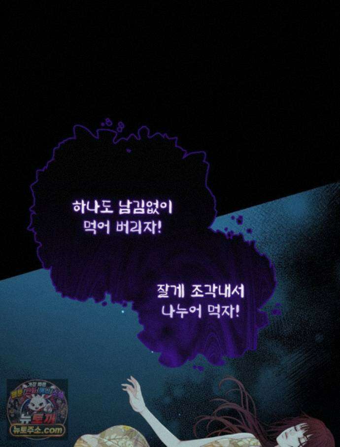 하백의 신부 2 25화 29