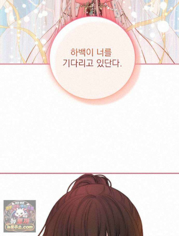 하백의 신부 2 25화 65