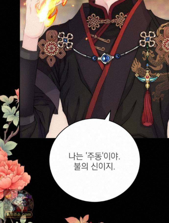 하백의 신부 2 25화 85