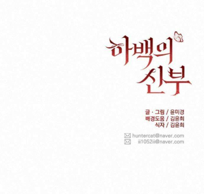 하백의 신부 2 25화 134