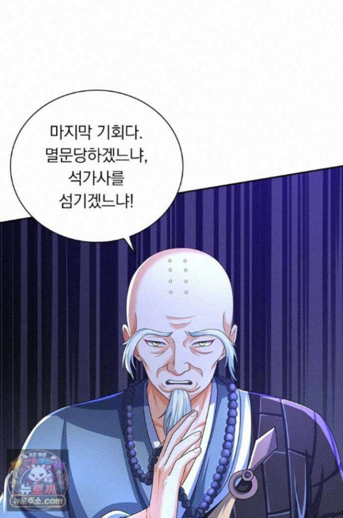 신무천존 445화 1