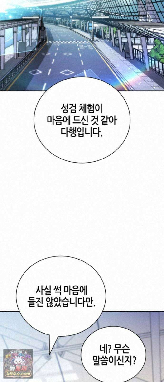하남자의탑공략법 30화: 그게 가능하다고?! 2