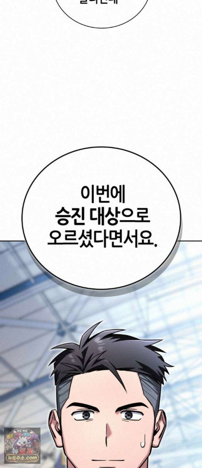 하남자의탑공략법 30화: 그게 가능하다고?! 5