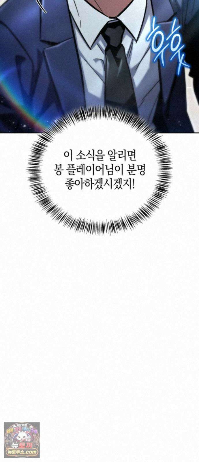 하남자의탑공략법 30화: 그게 가능하다고?! 13