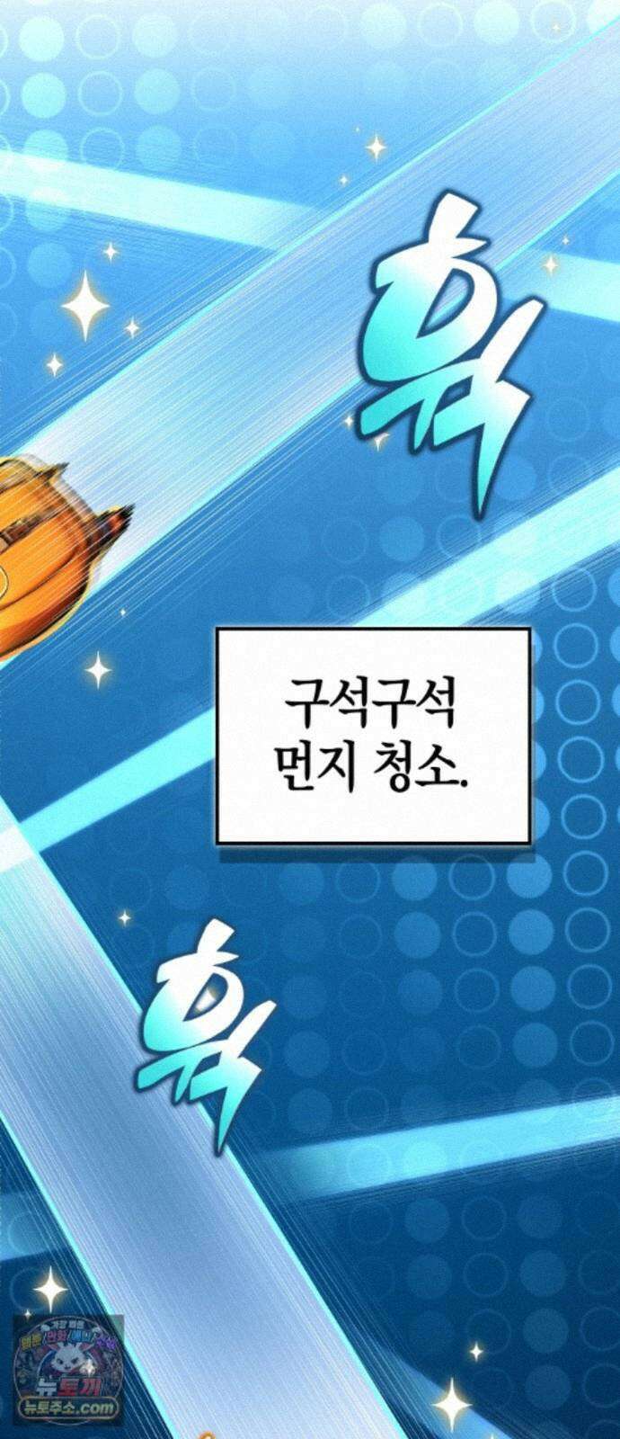 하남자의탑공략법 30화: 그게 가능하다고?! 18