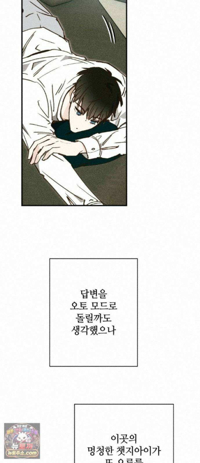 챗윗미 13화 20